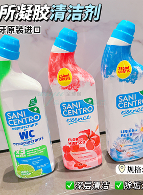 持久芳香!西班牙sani centro洁厕剂清香祛味马桶卫浴瓷砖除垢凝胶