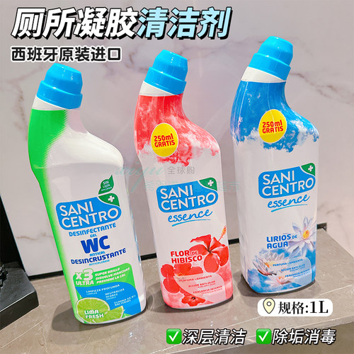 西班牙sanicentro凝胶洁厕剂