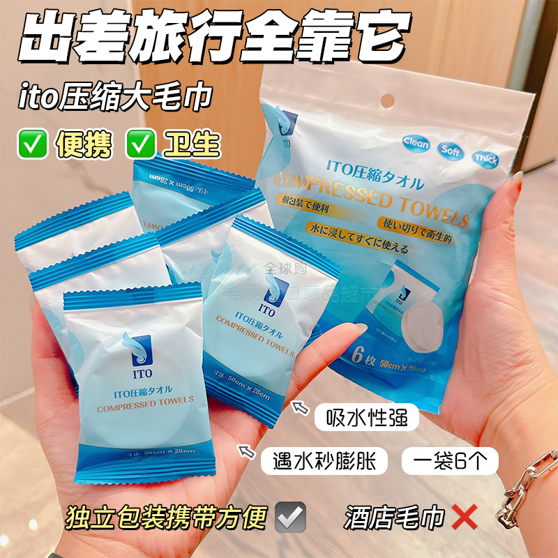 6枚ITO压缩美容巾独立包装洗脸巾