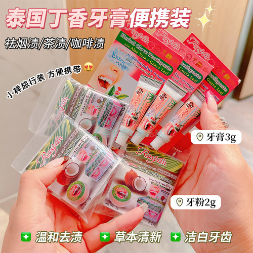 Rasyan清洁口腔去黄亮白