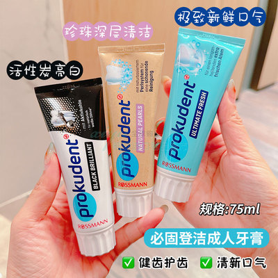 德国必固登洁修复牙釉质牙膏