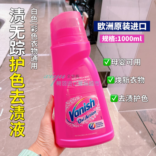 Vanish渍无踪去油去渍啫喱洗衣液