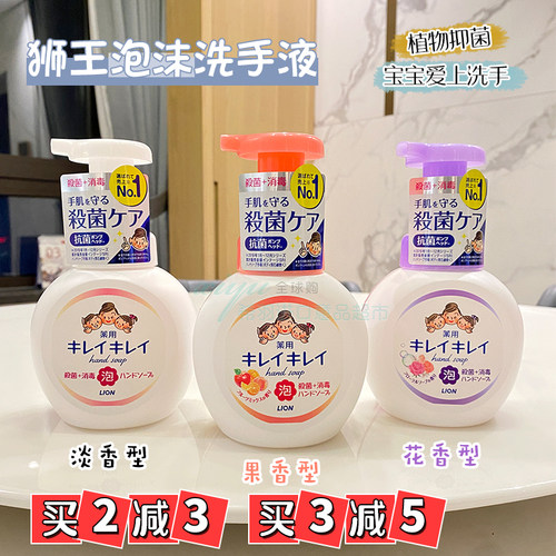 日本狮王lion植物泡沫儿童洗手液
