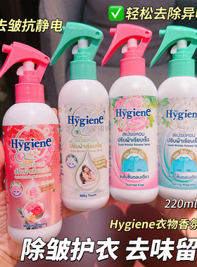 香氛护衣喷雾喜净Hygiene持久留香抗静电去异味除臭除皱喷雾220ml