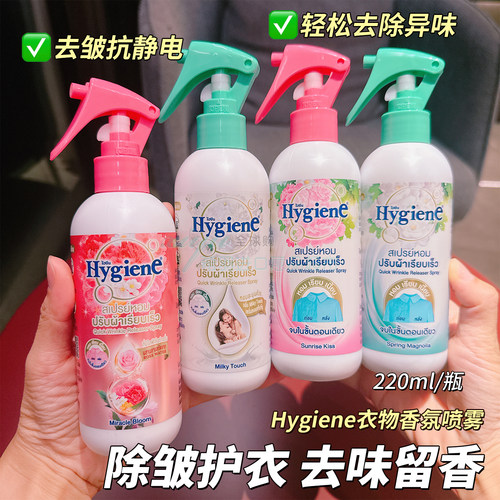 泰国喜净衣物护理柔顺喷雾220ml
