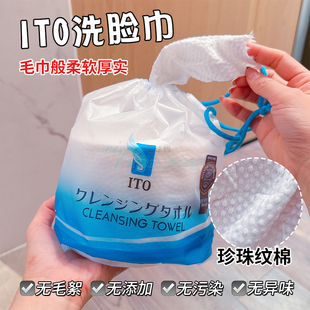 日本ITO美容洗脸巾一次性加厚洁面巾纯夏天外出擦汗便携柔肤棉