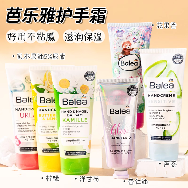 德国芭乐雅护手霜洋甘菊balea