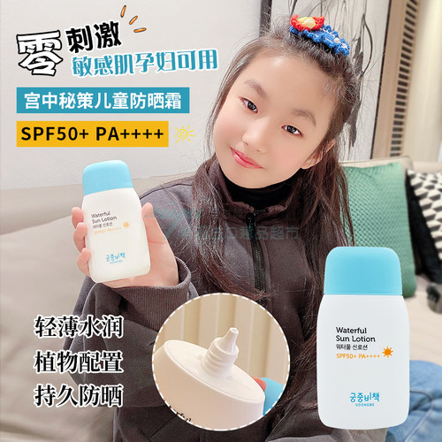 儿童温和防晒乳液宫中秘策spf50+