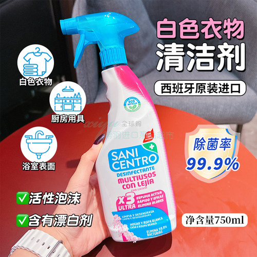西班牙SANICENTRO衣领净750ml