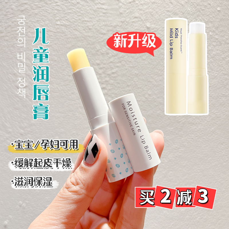 韩国宫中秘策儿童润唇膏保湿