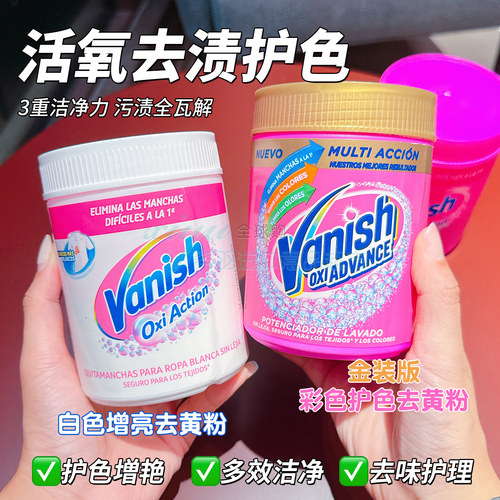 Vanish碧莲洗衣粉450g