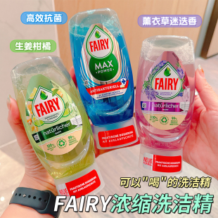 德国Fairy洗洁精4倍浓缩去油洗碗液洗果蔬奶瓶370ml 告别油腻