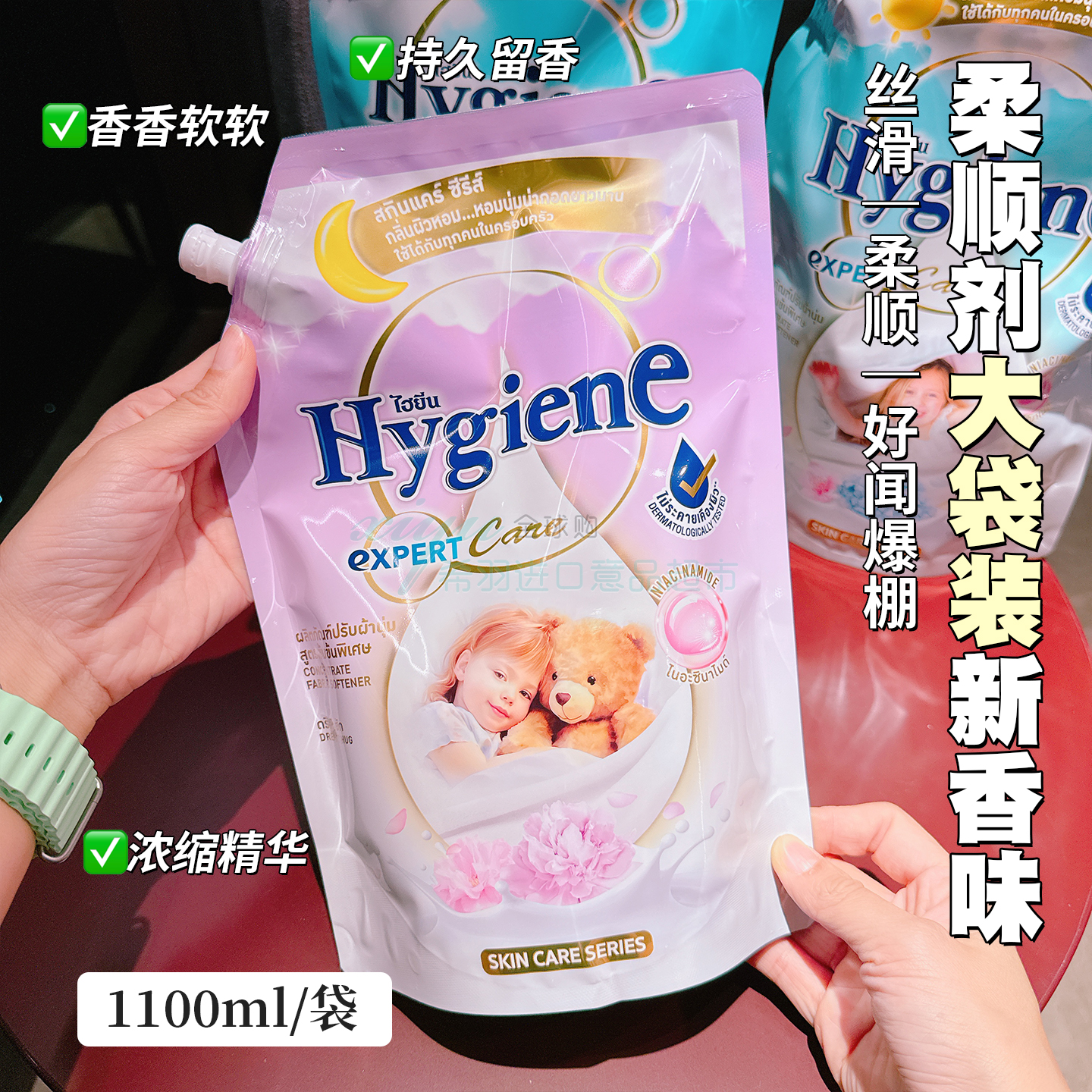 喜净Hygiene衣物柔顺剂(绵柔梦境)泰国进口防静电柔软剂持久留香