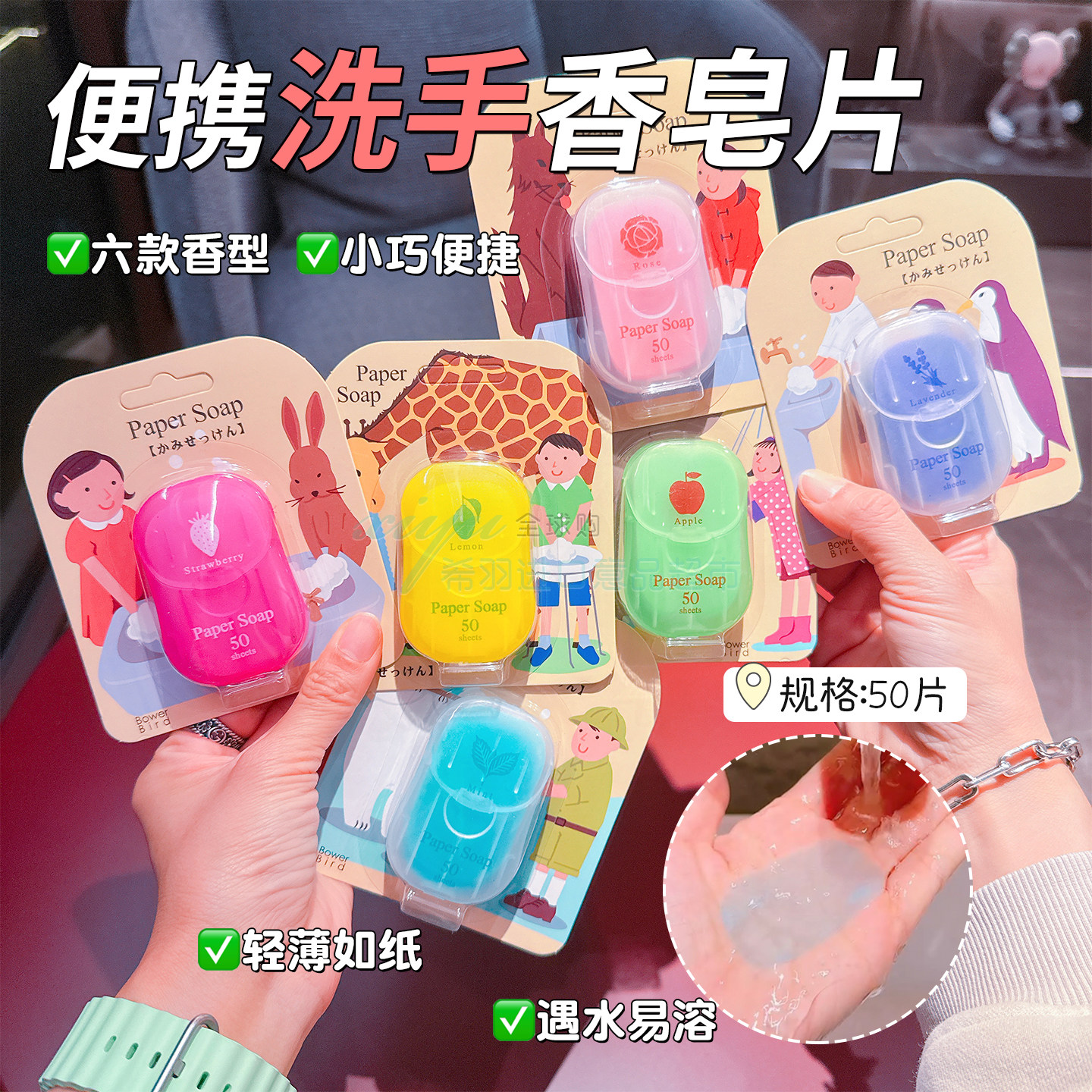 便携香皂片日本洗手儿童洗手果香肥皂小片幼儿园洗手液洗手片盒装