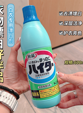 日本进口花王衣服漂白剂白色衣物专用强力去渍去黄增白还原剂神器