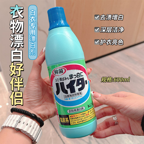 日本进口花王白衣去黄增白漂白剂