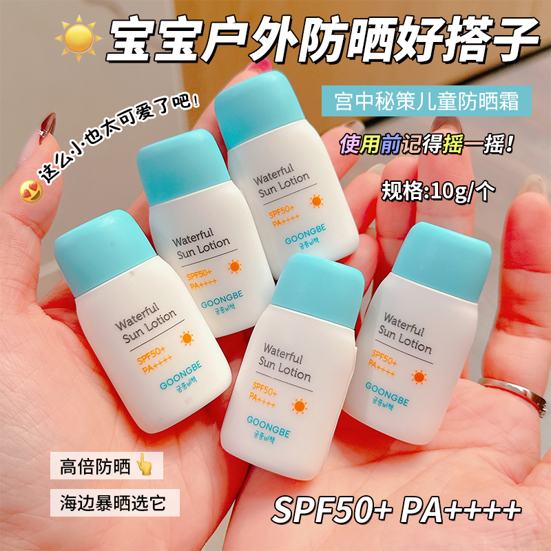 10g便携装韩国宫中秘策防晒霜