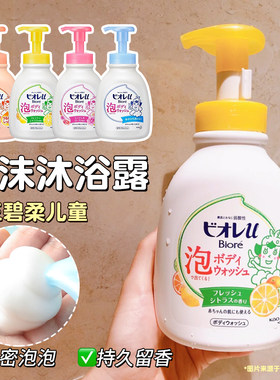 日本花王儿童泡沫沐浴露