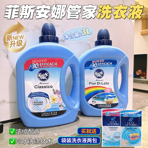 意大利进口高效去污护色洗衣液