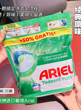 西班牙原装碧浪洗衣凝珠去渍留香