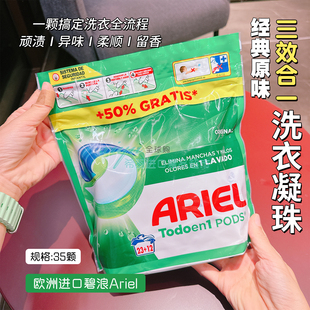 西班牙原装进口ARIEL碧浪洗衣凝珠胶囊去渍持久留香原味护洗衣球