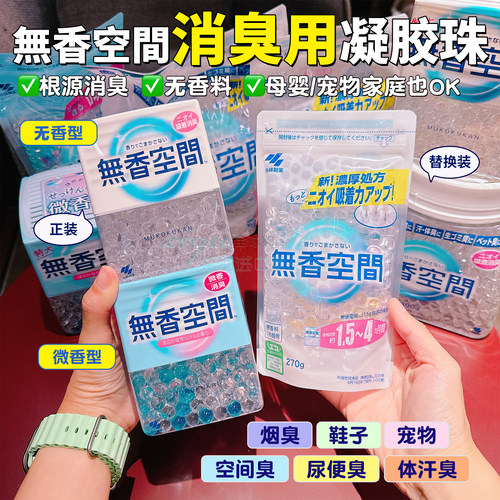 日本小林制药无香空间固体除味剂