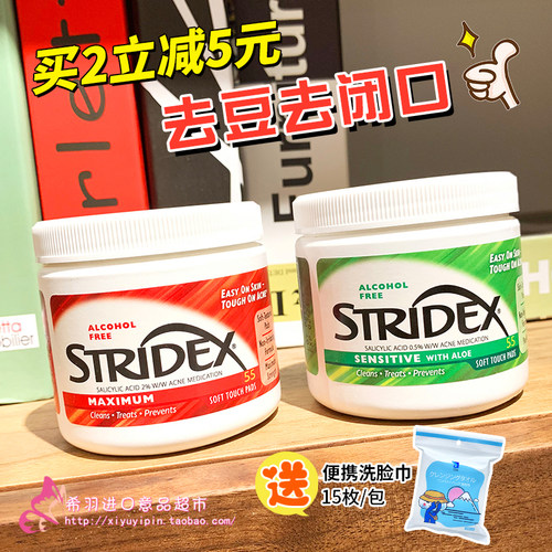 stridex施颜适清洁水杨酸棉片
