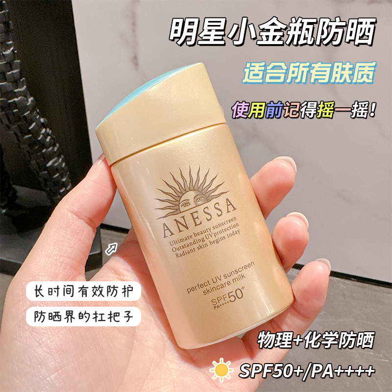 日本进口安热沙小金瓶防晒霜安耐晒ANESSA面部身体女90ml隔离乳