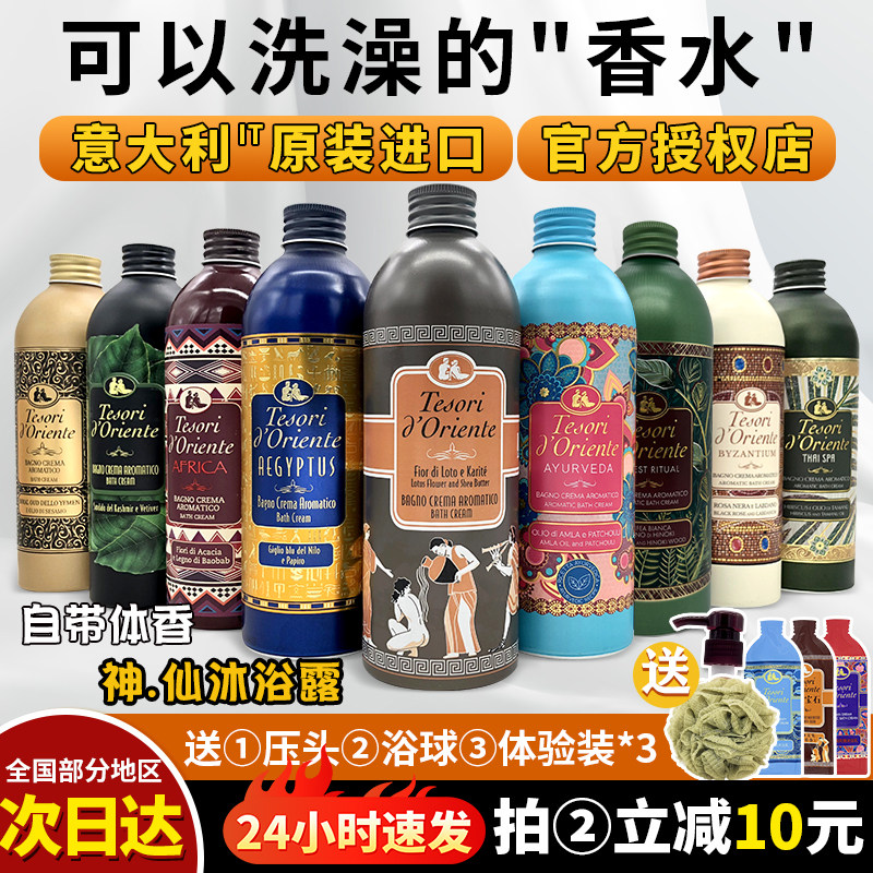 原装东方宝石沐浴露液水莲花香氛