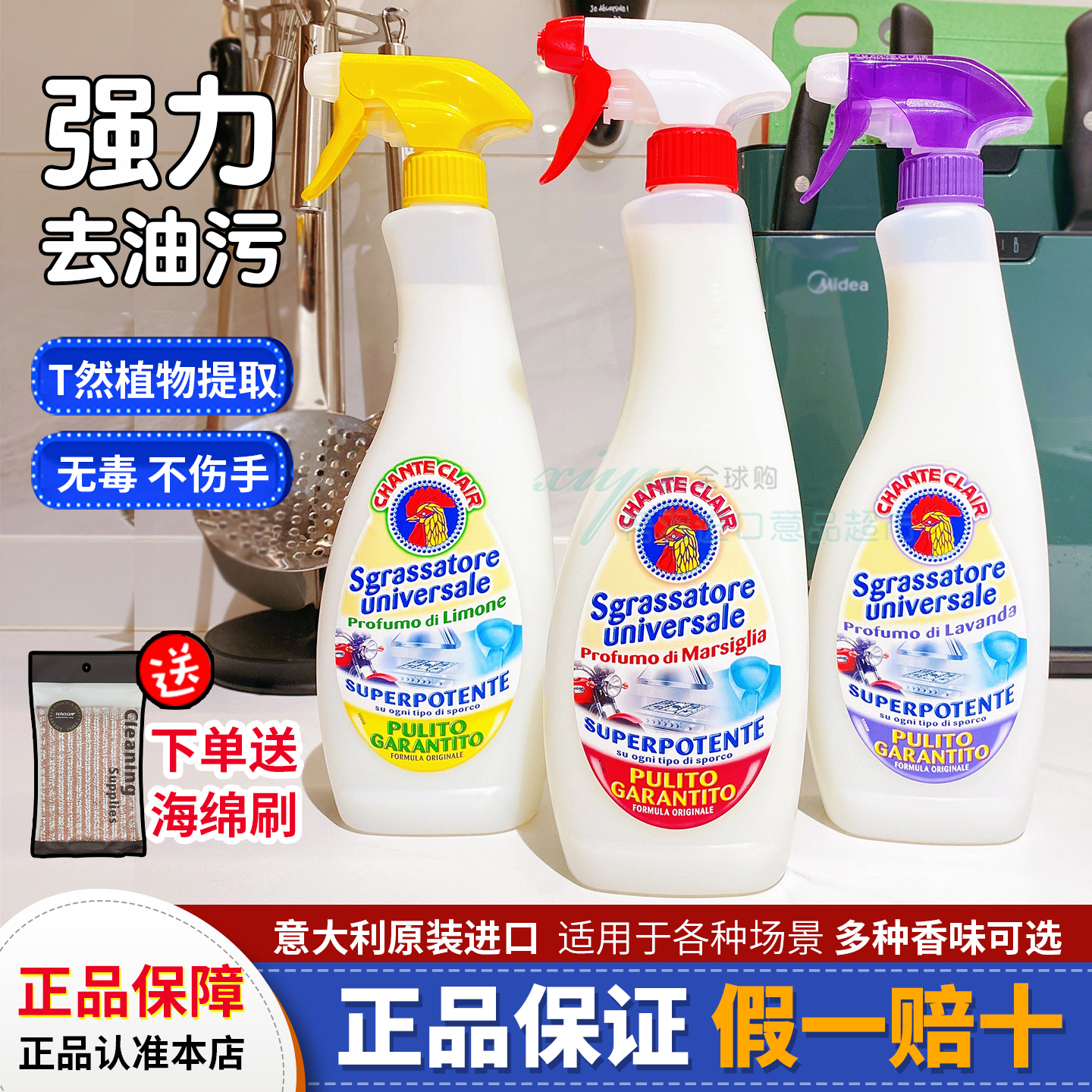 意大利大公鸡头清洁剂喷雾多功能