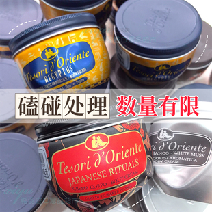 全新意大利东方宝石身体乳 特价 沐浴露水莲花芳香 磕碰处理