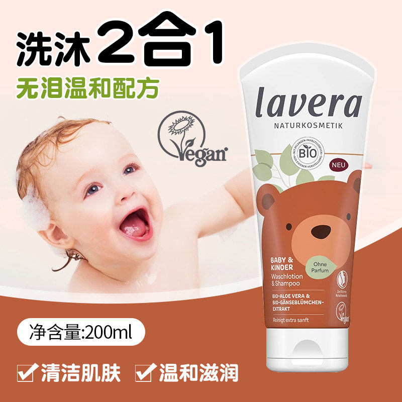 方便携带.德国拉薇宝宝洗发沐浴二合一 婴儿洗头洗发水儿童沐浴露