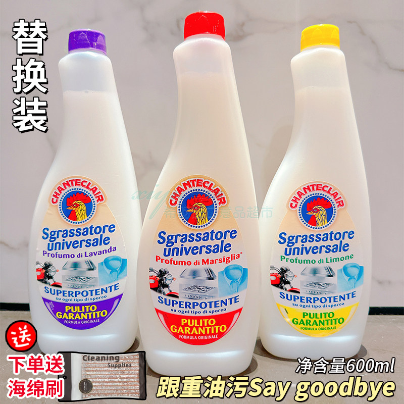 补充装意大利鸡头喷雾油污清洁剂