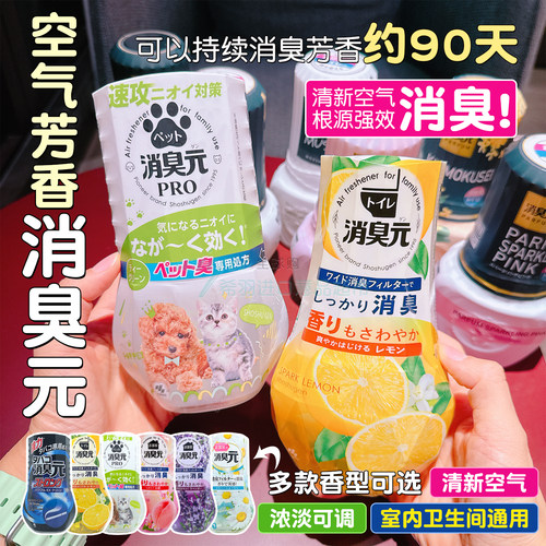 日本消臭元小林制药空气清新剂