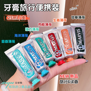 25ml意大利marvis玛尔斯牙膏薄荷旅行礼盒装 伴手礼 去渍亮白便携式