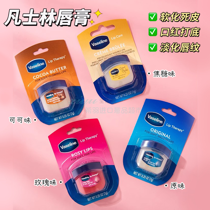 进口vaseline凡士林润唇膏唇膜