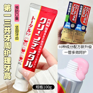 日本第一三共牙膏牙周口腔防护去黄口臭固齿牙肿牙龈流血护理红色
