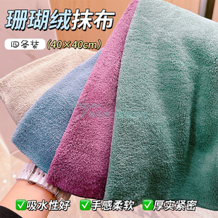 擦灰太好使！珊瑚绒抹布4条装素色家居用面巾手巾柔软吸水方巾