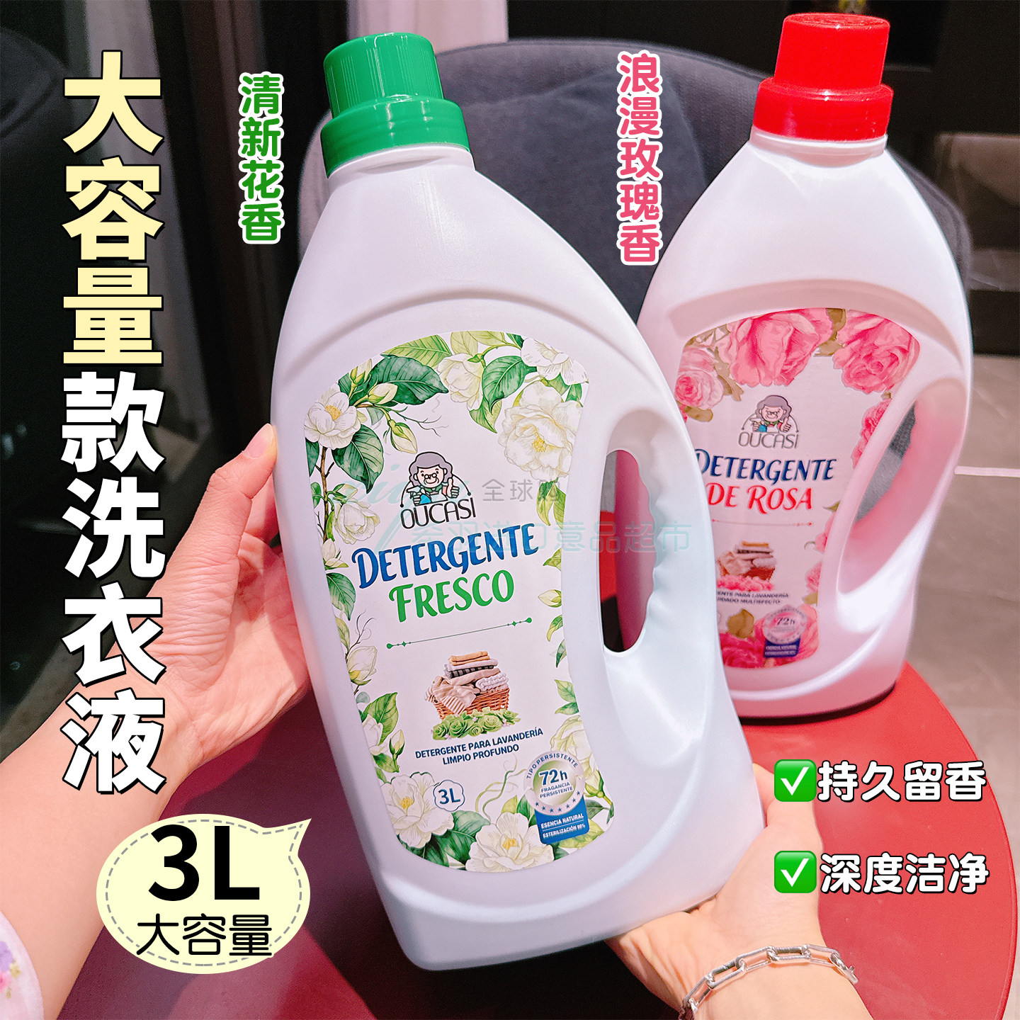 西班牙进口OUCASI老奶奶花香洗衣液柔顺2合1清洁多效持久香氛去污,洗护清洁剂/卫生巾/纸/香薰,常规洗衣液,淘宝优惠券,粉丝福利购,淘宝优惠卷