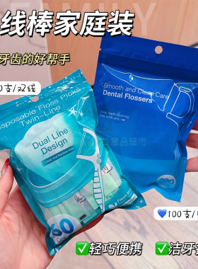 很大包!出口双线牙线独立包装薄荷牙线棒酒店餐饮便携单支装牙线