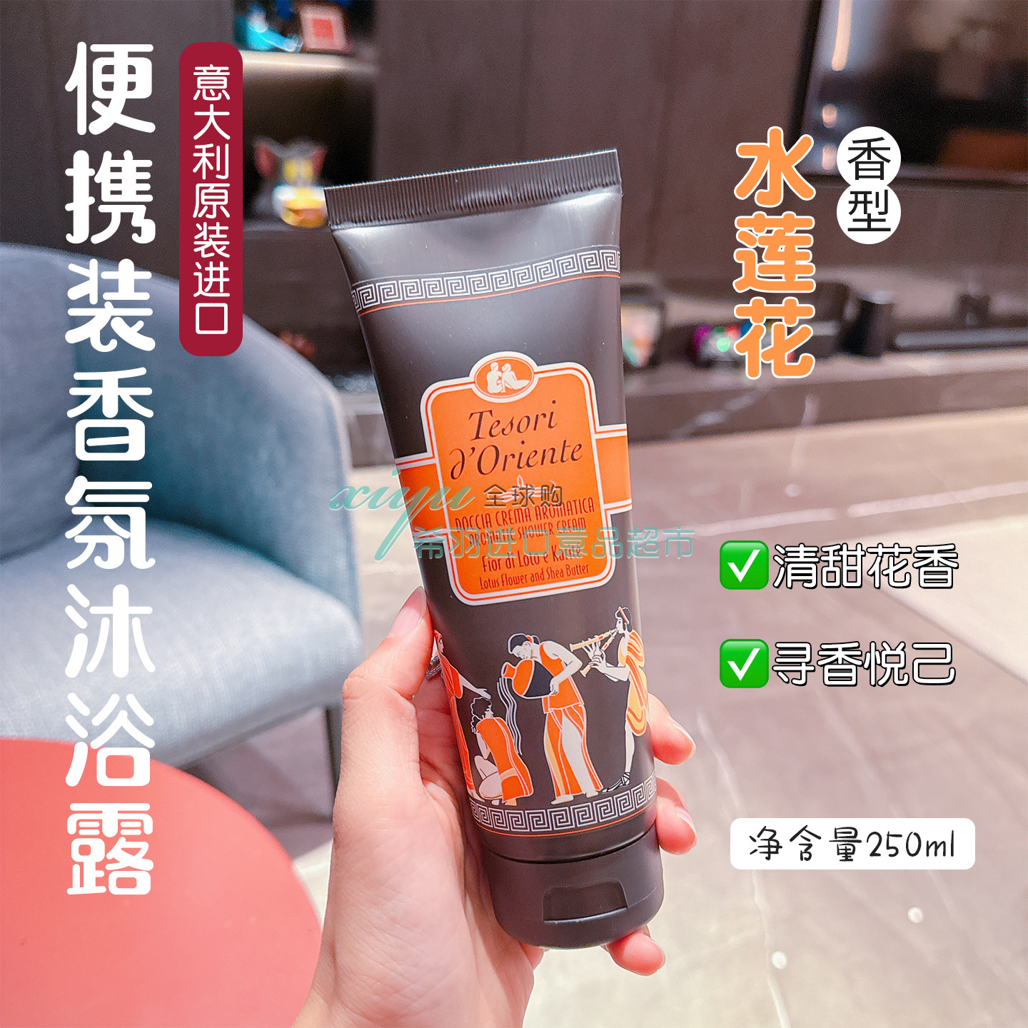 意大利进口东方宝石沐浴露水莲花持久留香男女士沐浴乳液旅行装