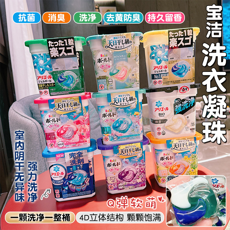 日本宝洁4D洗衣球凝珠除油污渍洗衣液花香型洗衣柔软剂洗衣液
