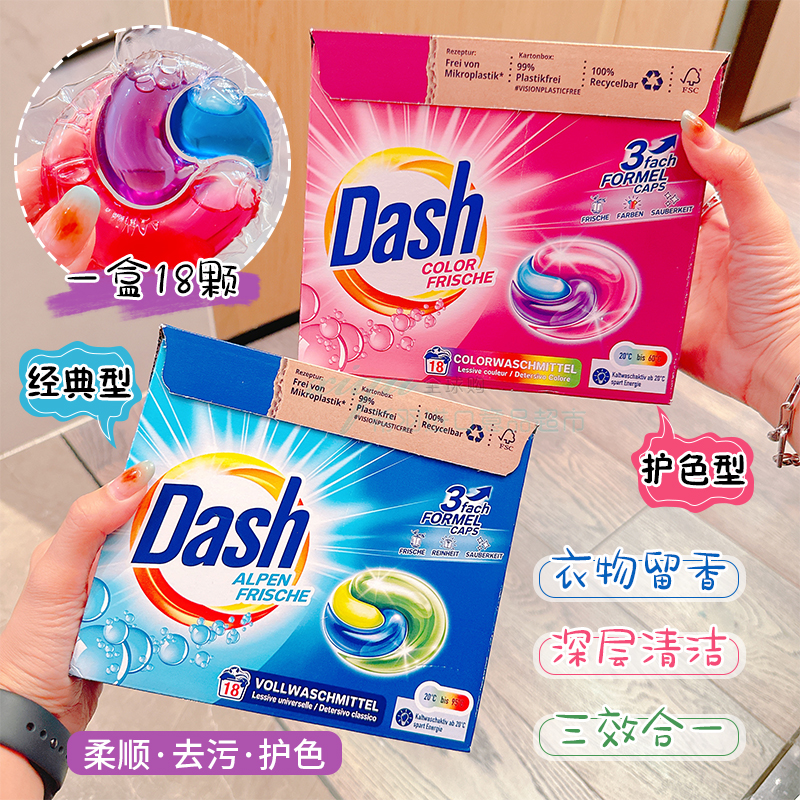 意大利DASH洗衣球凝珠三效合一款