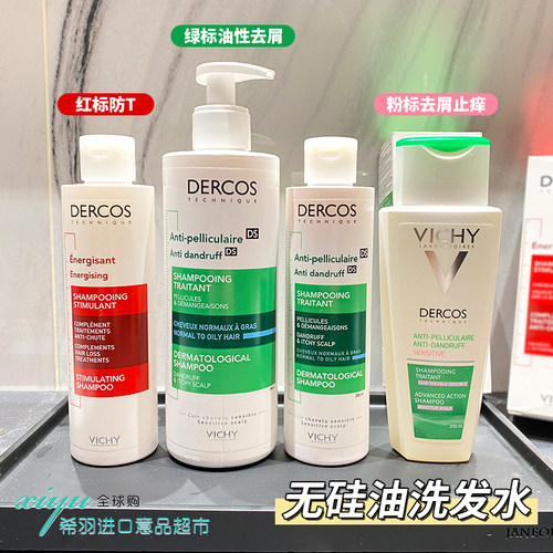 头屑吸尘器！薇姿洗发水DERCOS绿标去屑止痒控油蓬松二硫化硒洗头