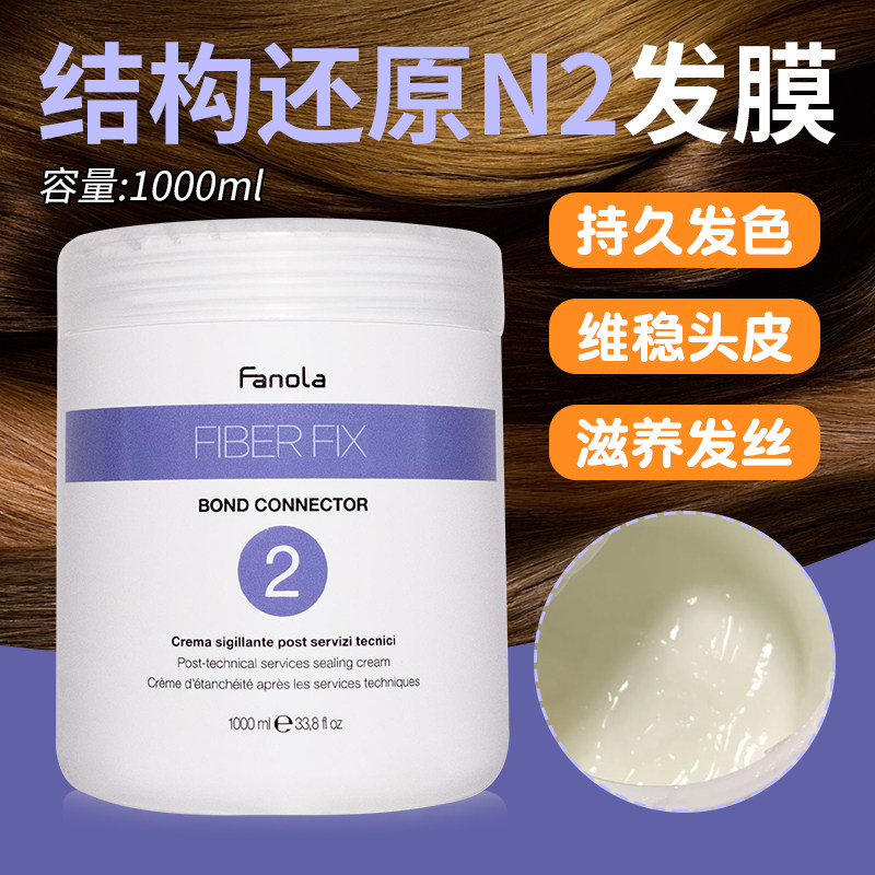 Fanola法诺拉结构还原剂护发发膜图片