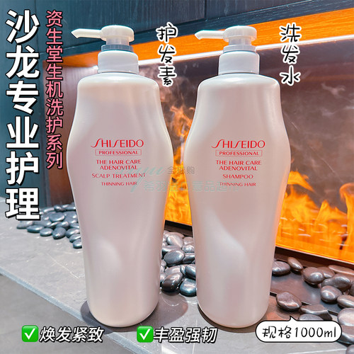 日本资生堂护理道头皮生机洗发水