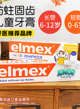 德国进口艾美适儿童含氟防蛀牙膏
