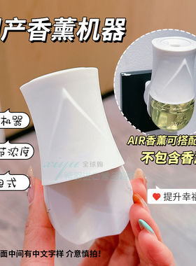 国产电热芳香器 适用于air wick香薰家居空气清新剂可调档位插电