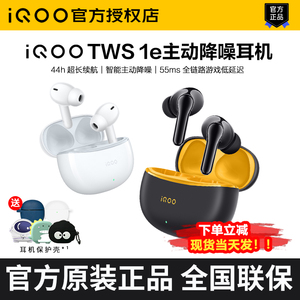 iQOO TWS 1e真无线蓝牙耳机tws1e入耳式智能主动降噪耳机iQOO耳机