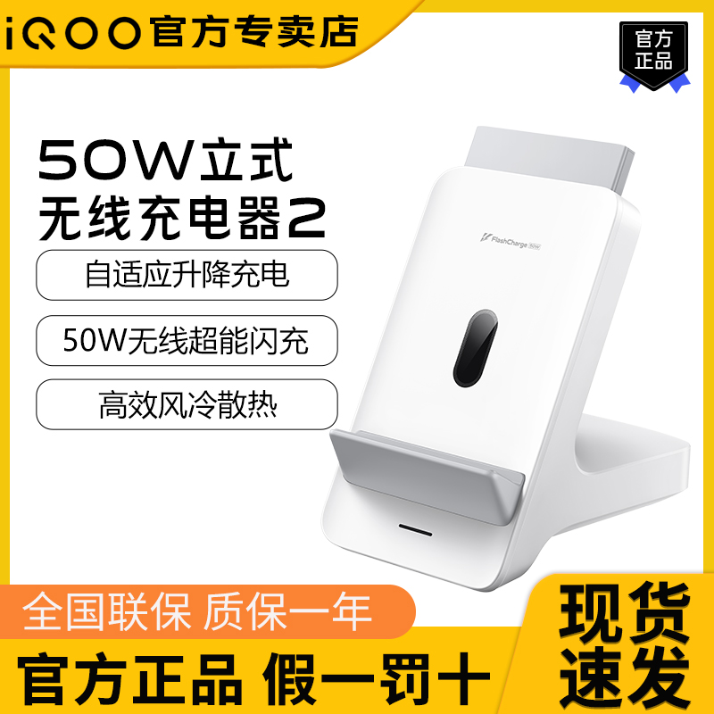 原装iQOO50W立式无线充电器2